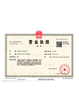 南部营业执照副本